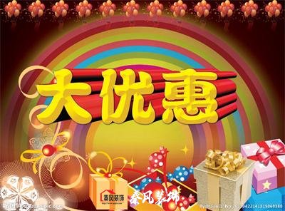 近期裝修優(yōu)惠活動……，和您不見不散！